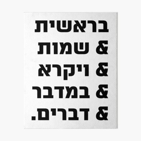 Jewish Art - Hebrew/English Night Prayer - Shalom Rav - 8x10