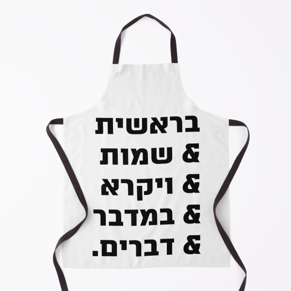 Item preview, Hebrew - the Five Books of Moses - the Torah Team designed and sold by Amber Dove Studio.