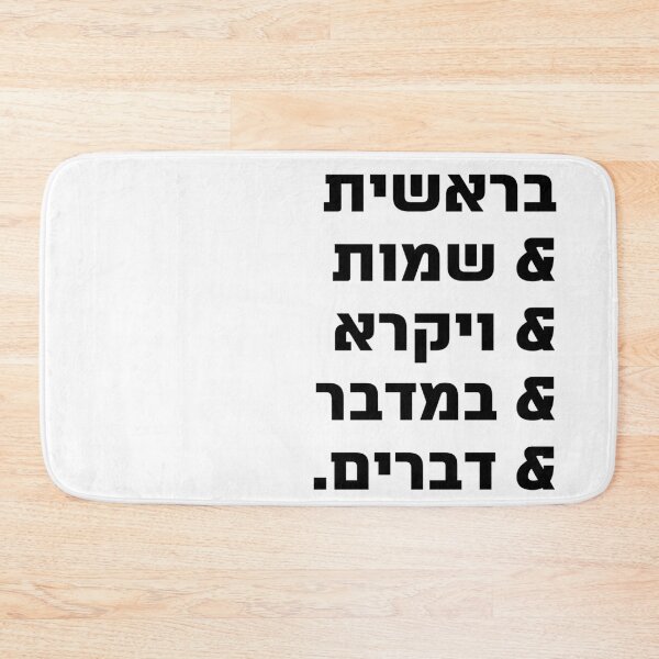 Item preview, Hebrew - the Five Books of Moses - the Torah Team designed and sold by Amber Dove Studio.