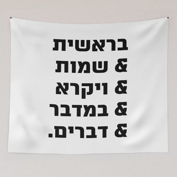 Item preview, Hebrew - the Five Books of Moses - the Torah Team designed and sold by Amber Dove Studio.
