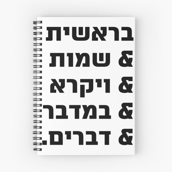 Item preview, Hebrew - the Five Books of Moses - the Torah Team designed and sold by Amber Dove Studio.