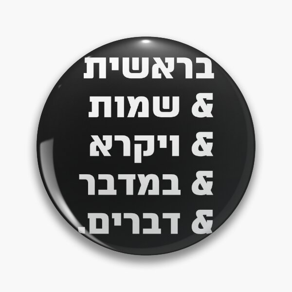 Item preview, Hebrew - the Five Books of Moses - the Torah Team - in White designed and sold by Amber Dove Studio.