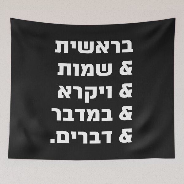 Item preview, Hebrew - the Five Books of Moses - the Torah Team - in White designed and sold by Amber Dove Studio.