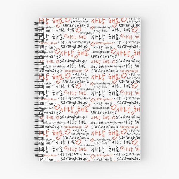 Artikelvorschau, Sa rang hae yo "Ich liebe dich" Print entworfen und verkauft von K Merch.