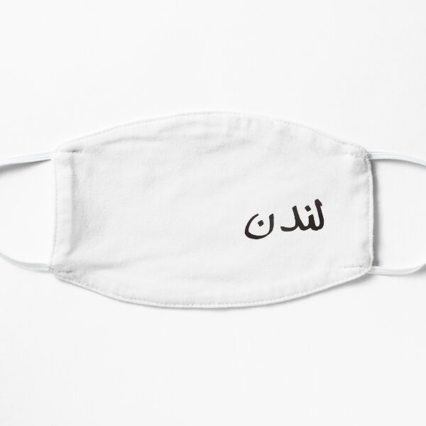 Masques En Tissu Sur Le Theme Langue Arabe Redbubble