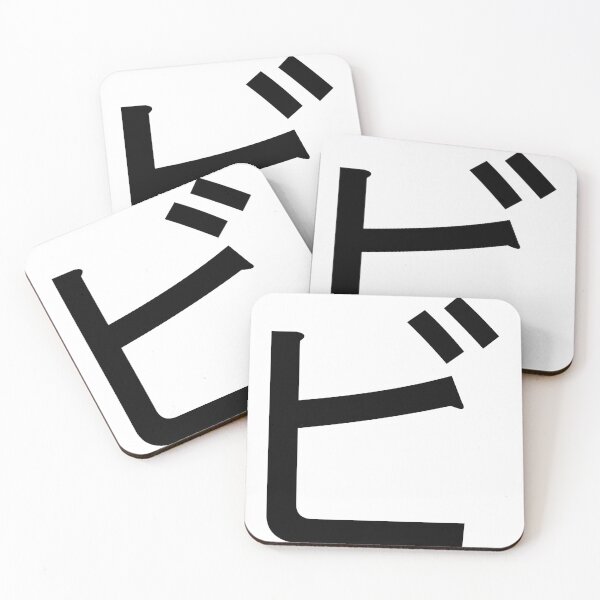Item preview, Katakana bi, ビ designed and sold by ben-taylor1234.