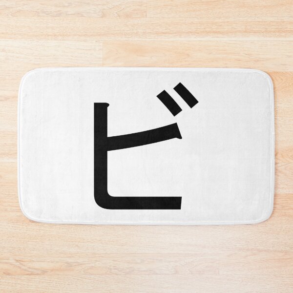 Item preview, Katakana bi, ビ designed and sold by ben-taylor1234.