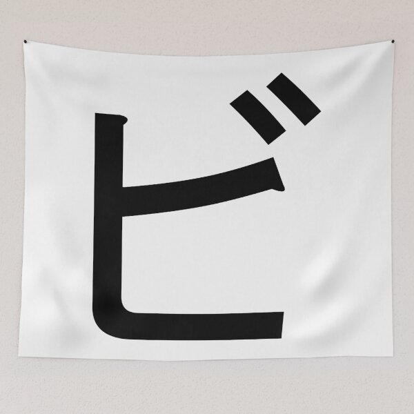 Item preview, Katakana bi, ビ designed and sold by ben-taylor1234.