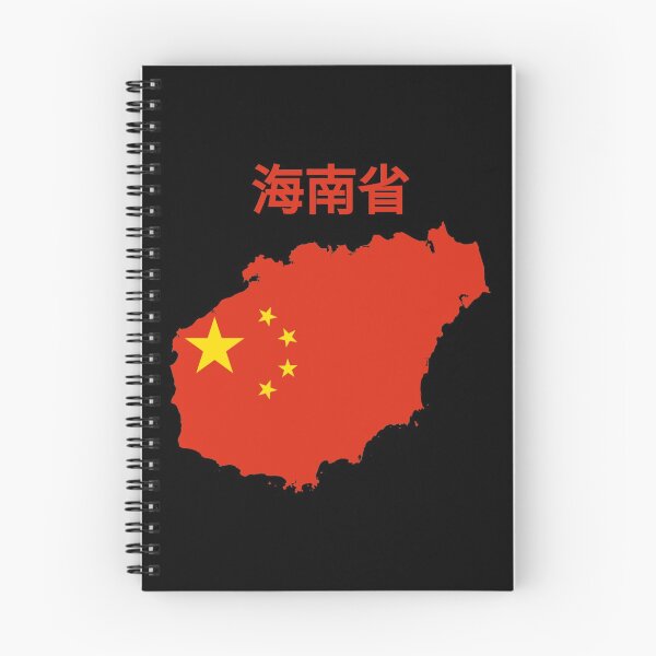 Item preview, Hainan Province Map , China. designed and sold by marosharaf.