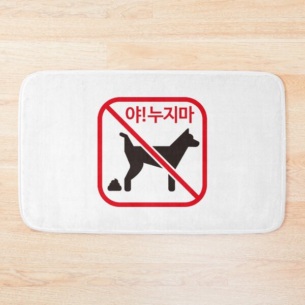 Item preview, Pictogram Hangul Pet Dog Forbidden Here Funny Illustration Drawing designed and sold by JeiZ.