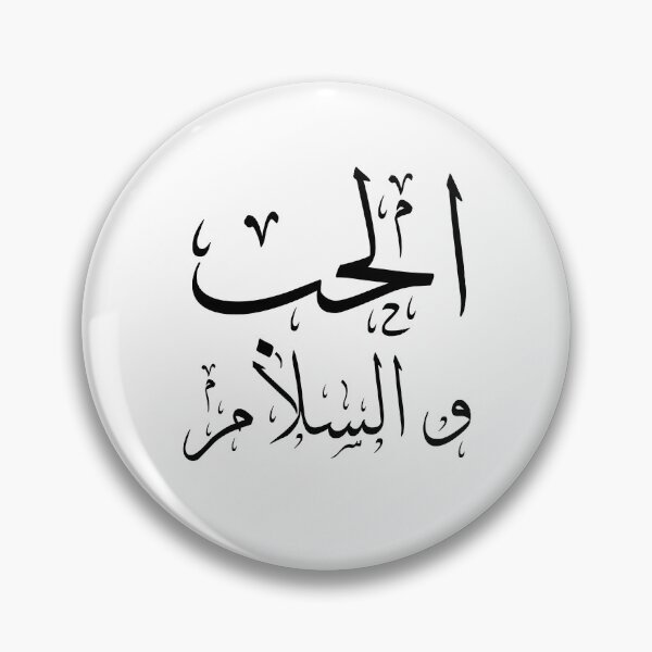 Item preview, Peace and Love in Arabic designed and sold by gpsapparel.