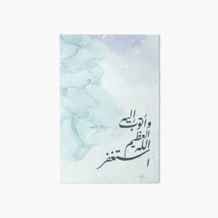 Ask forgiveness of Almighty God and repent to Him Art Board Print