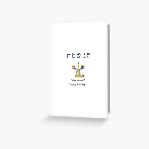 Artikel-Vorschau von Chag Sameach Frohe Feiertage 12220, designt und verkauft von mandalafractal.