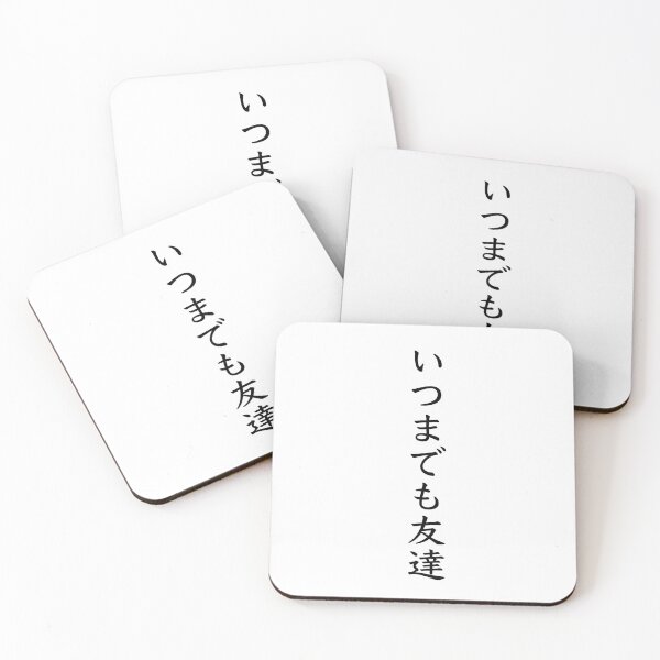 Item preview, Best Friends Forever in Japanese designed and sold by Shine Design Blossom.