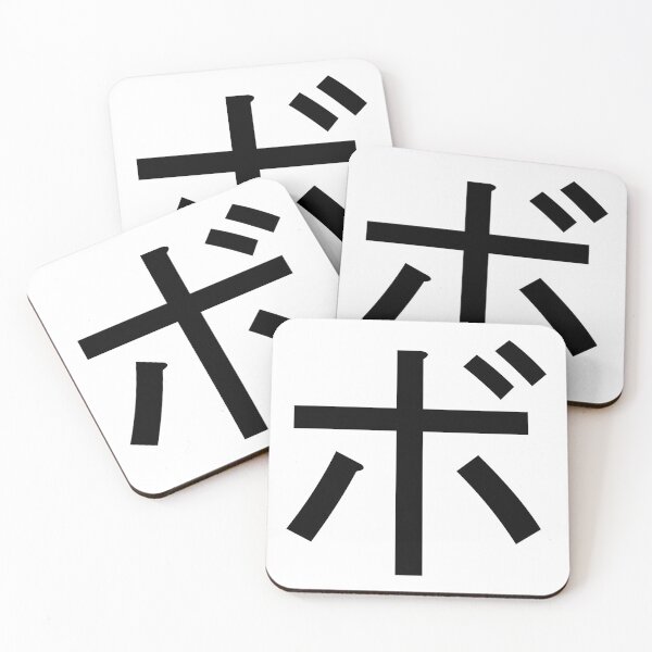 Item preview, Katakana bo, ボ designed and sold by ben-taylor1234.