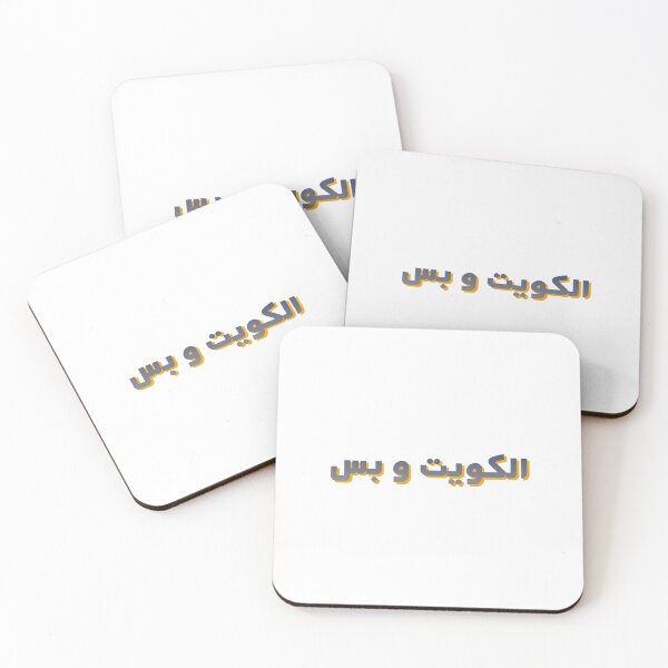Item preview, KUWAIT ONLY IN ARABIC designed and sold by ArabCorner.