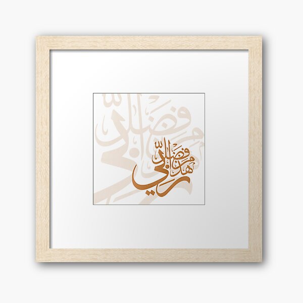 Haaza Min fazli Rabbi Frames with tamil meaning, Islamic Frames