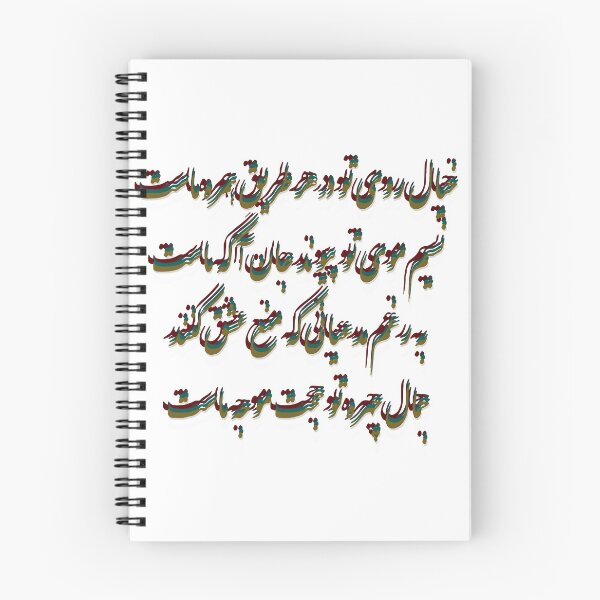 Item preview, Persian poem designed and sold by amision.