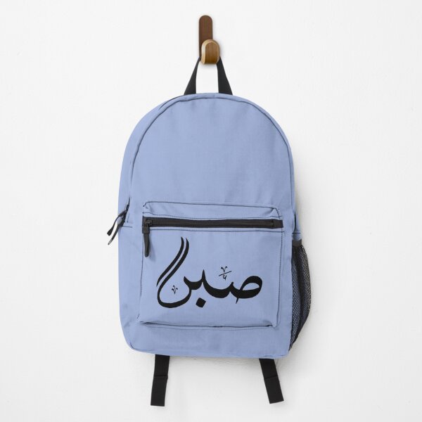 Item preview, Patience| Sabar|  |صَبْرٌ designed and sold by GhulamMustafa.