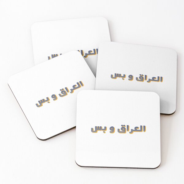 Item preview, IRAQ ONLY IN ARABIC designed and sold by ArabCorner.