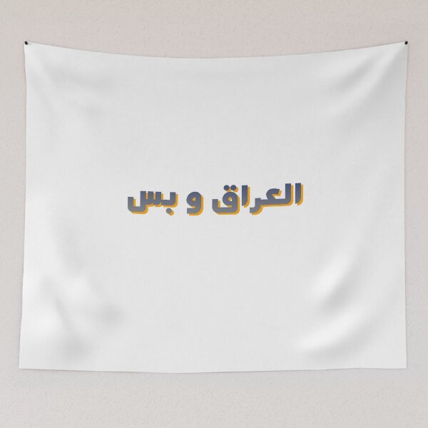 Item preview, IRAQ ONLY IN ARABIC designed and sold by ArabCorner.