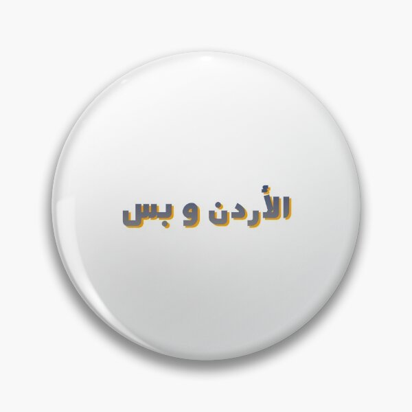 Item preview, JORDAN ONLY IN ARABIC designed and sold by ArabCorner.