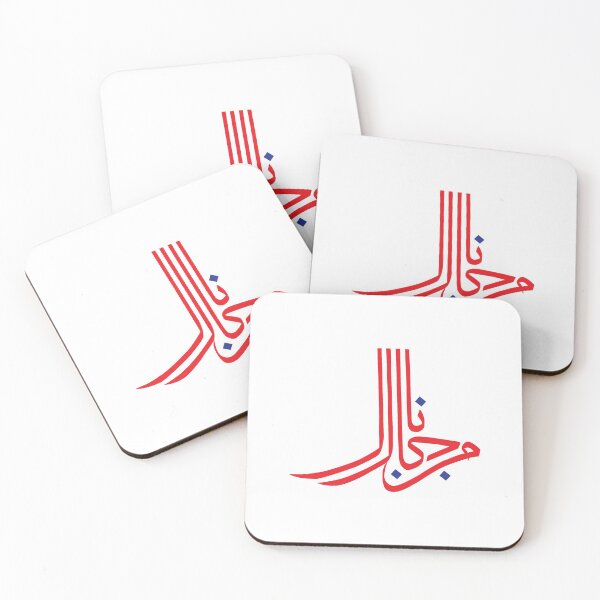 Item preview, Mn Jala Nala من جال نال designed and sold by Blend Jo.