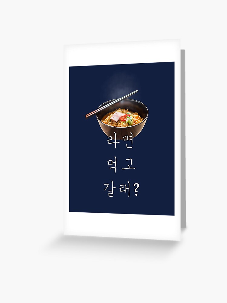 라면 먹고 갈래?