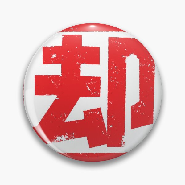 Item preview, Rejected stamp designed and sold by JCJows.