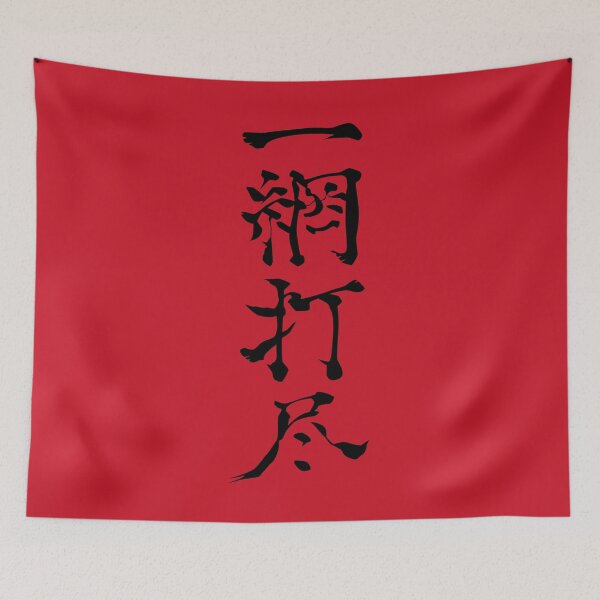 Item preview, Ichimou-Dajin designed and sold by Plan8.