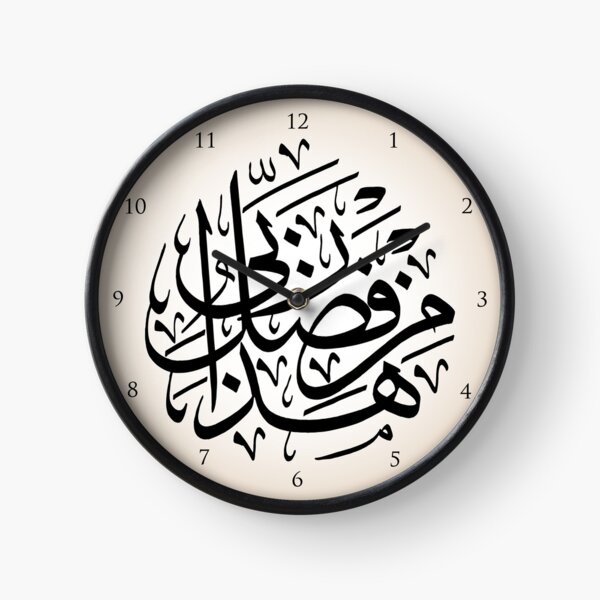 Clock "Hatha min fadli rabbi" Clock