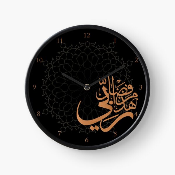 Clock "Hatha min fadli rabbi" Clock