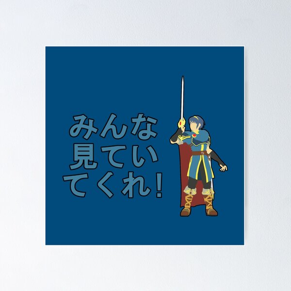 Item preview, MARTH | Super Smash Taunts | Minna, miteite kure! designed and sold by Dave C.