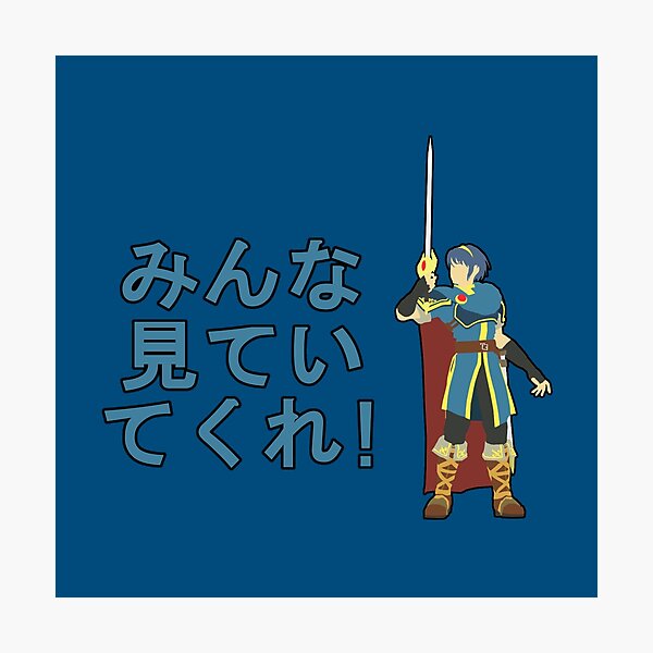 Item preview, MARTH | Super Smash Taunts | Minna, miteite kure! designed and sold by Dave C.