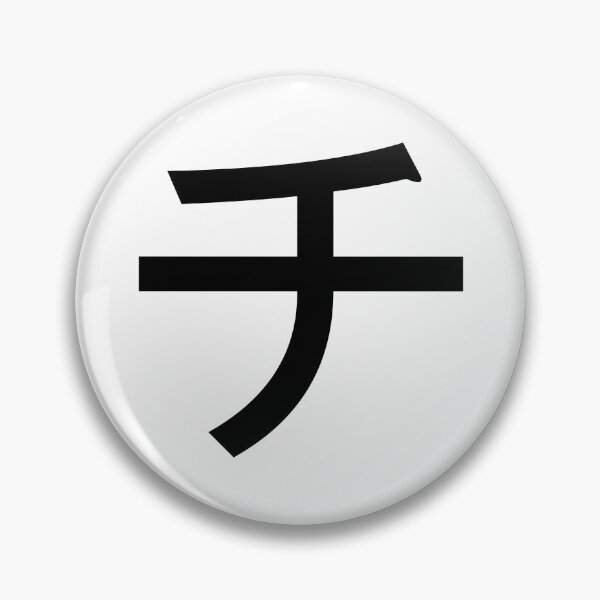 Item preview, Katakana chi, チ  designed and sold by ben-taylor1234.