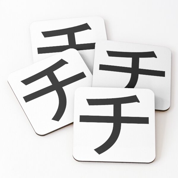 Item preview, Katakana chi, チ  designed and sold by ben-taylor1234.