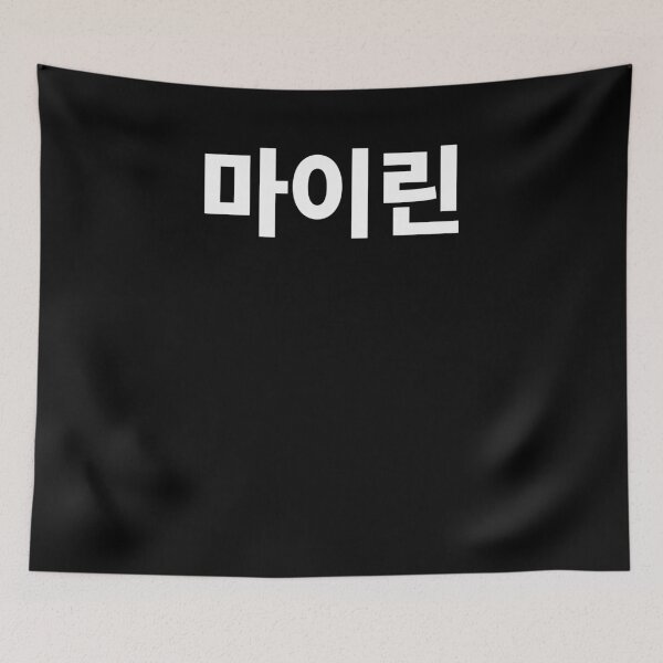 Item preview, Myleen written In Korean Hangul South Korea designed and sold by JoDesignLab.