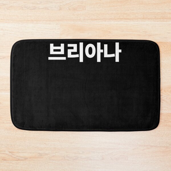 Item preview, Brianna written In Korean Hangul South Korea designed and sold by JoDesignLab.
