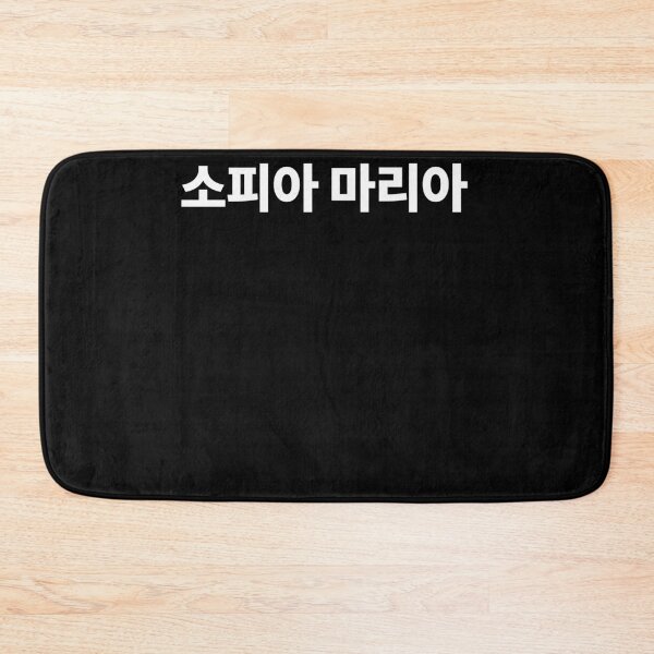 Item preview, Sophia Maria written In Korean Hangul South Korea designed and sold by JoDesignLab.