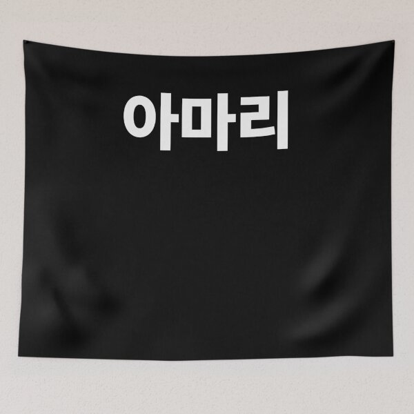 Item preview, Amari written In Korean Hangul South Korea designed and sold by JoDesignLab.