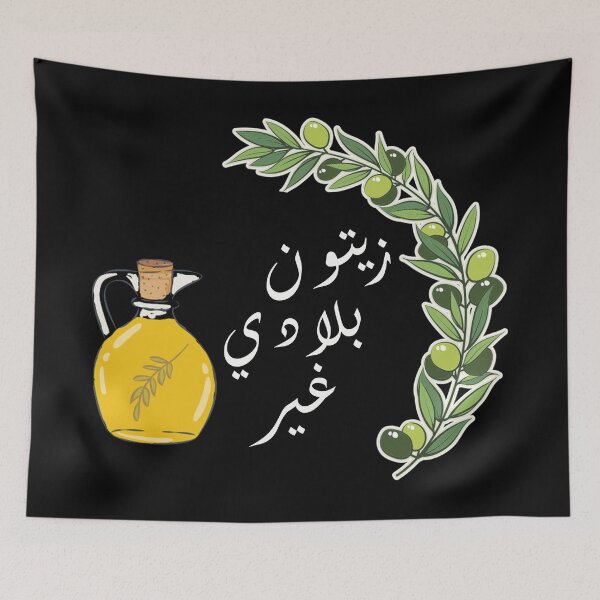 Item preview, زيتون بلادي غير olive  designed and sold by foreveryone.
