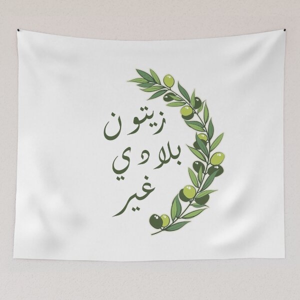 Item preview, زيتون بلادي غير olive  designed and sold by foreveryone.