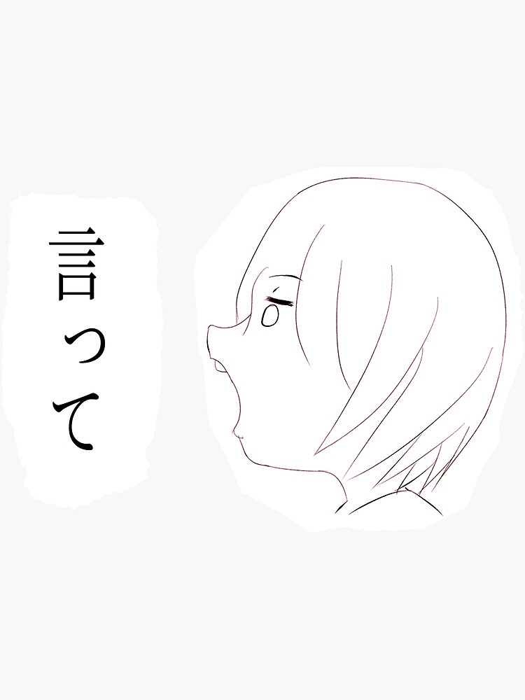 言って Say It Yorushika ヨルシカ Sticker By Sikamixotix Redbubble