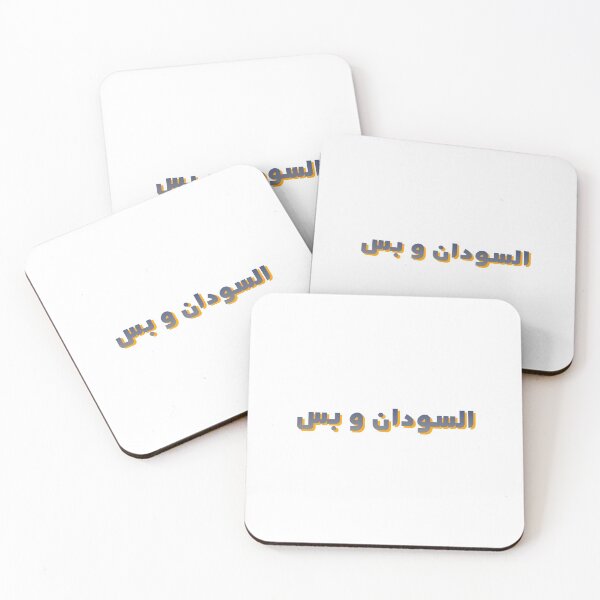 Item preview, SUDAN ONLY IN ARABIC designed and sold by ArabCorner.