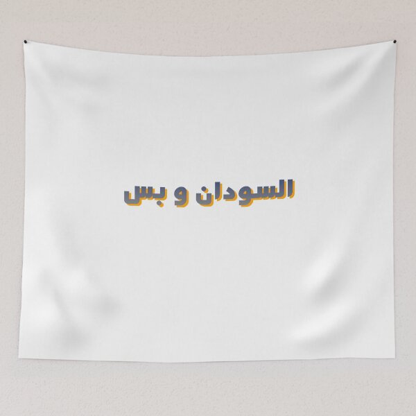Item preview, SUDAN ONLY IN ARABIC designed and sold by ArabCorner.