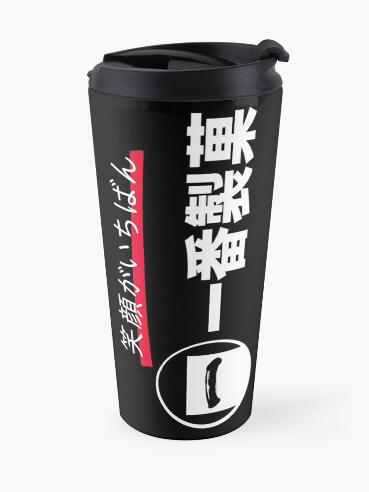 Alternate view of Ichiban Confections (White Text) Travel Mug