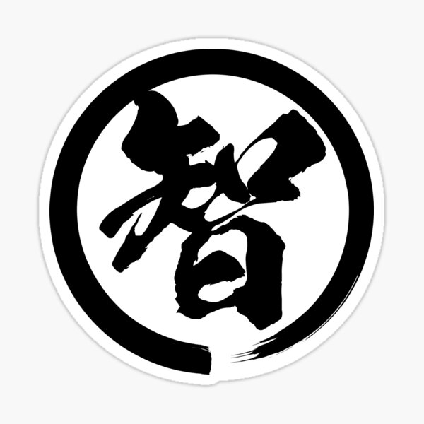 Item preview, Japanese Symbol for Wisdom designed and sold by Heedee Design.
