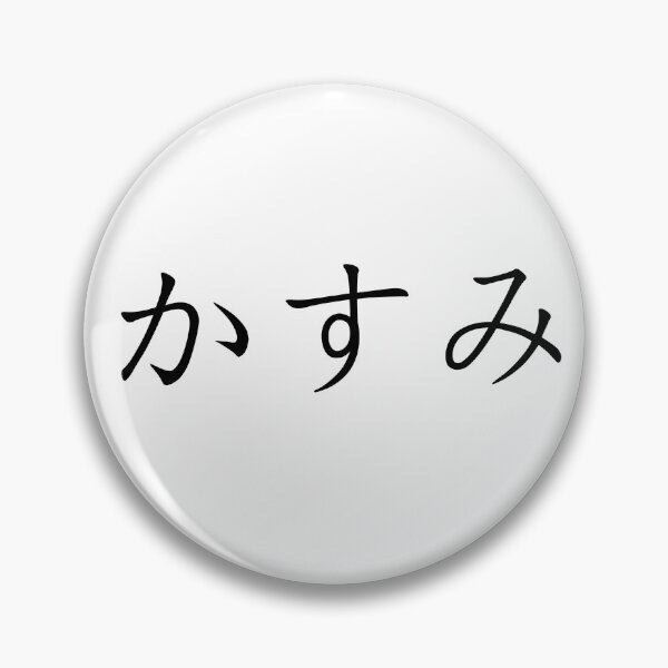 Artikelvorschau, Kasumi auf Japanisch geschrieben entworfen und verkauft von ExploreStore.