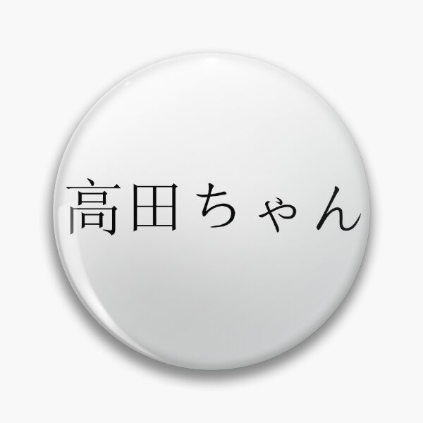 Artikelvorschau, Takada-chan auf Japanisch geschrieben entworfen und verkauft von ExploreStore.