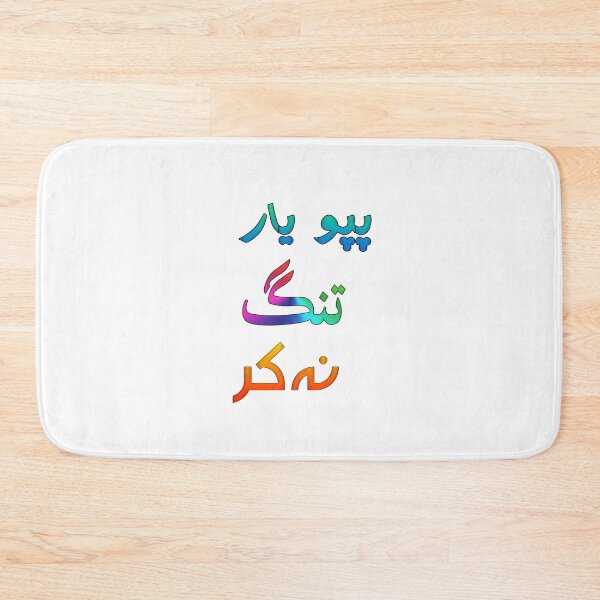 Item preview, Pappu yaar tang na kar designed and sold by ray-day.